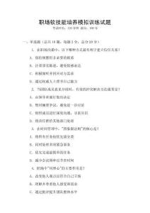 职场软技能培养模拟训练试题