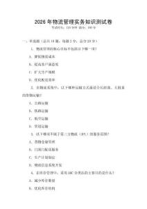 2026年物流管理實務知識測試卷