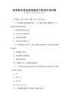 智慧城市基礎(chǔ)設(shè)施建設(shè)與管理實(shí)訓(xùn)試題