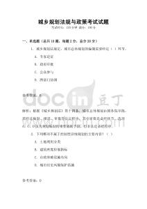 城鄉規劃法規與政策考試試題