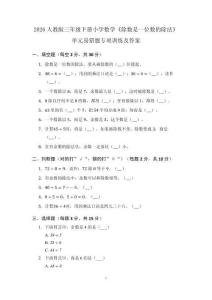 2026人教版三年級下冊小學數學《除數是一位數的除法》單元易錯題專項訓練及答案