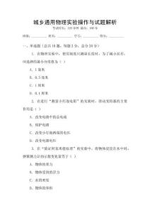 城鄉通用物理實驗操作與試題解析