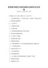 智慧城市建設(shè)與新型城鎮(zhèn)化戰(zhàn)略考試及答案