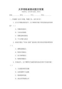 大学领航者面试题目答案