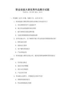 職業技能大賽優秀作品展示試題