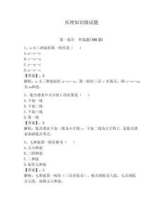樂理知識級試題附參考答案【奪分金卷】