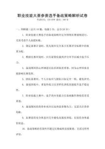 職業技能大賽參賽選手備戰策略解析試卷