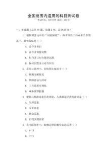 全國范圍內適用的科目測試卷