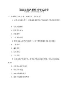 職業技能大賽模擬考試試卷