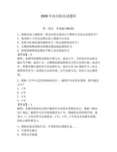 2026年內(nèi)河船員試題庫及參考答案【b卷】