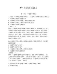 2026年內(nèi)河船員試題庫及參考答案【新】