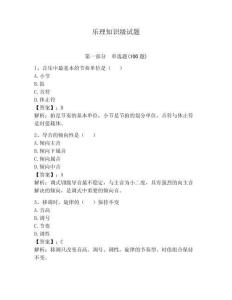 樂理知識級試題附參考答案（輕巧奪冠）