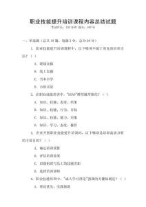 職業技能提升培訓課程內容總結試題