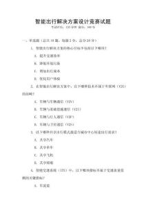 智能出行解決方案設計競賽試題