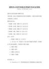 通用辦公軟件高級應用操作考試及答案