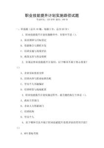 職業技能提升計劃實施路徑試題