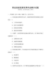 職業技能競賽優秀作品展示試題