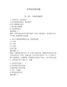 樂理知識級試題附答案【輕巧奪冠】