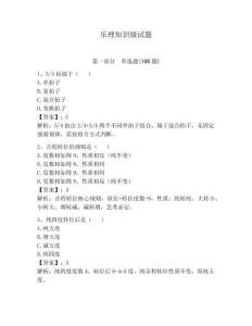 樂理知識級試題附答案（奪分金卷）