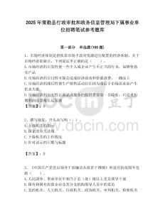2025年策勒縣行政審批和政務信息管理局下屬事業單位招聘筆試參考題庫附答案