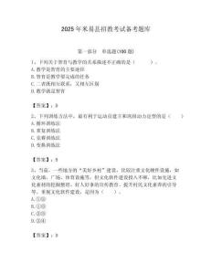2025年米易縣招教考試備考題庫帶答案