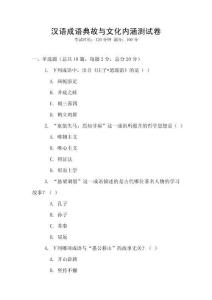 漢語成語典故與文化內涵測試卷