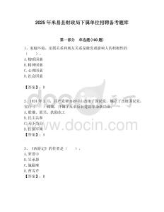 2025年米易縣財政局下屬單位招聘備考題庫附答案