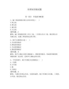 樂理知識級試題（奪分金卷）