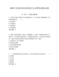 2025年米脂縣招商投資促進中心招聘筆試模擬試題附答案