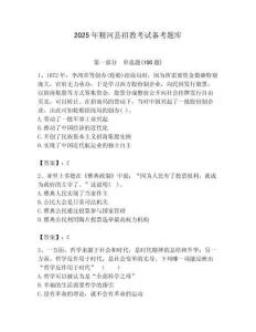 2025年精河縣招教考試備考題庫匯編