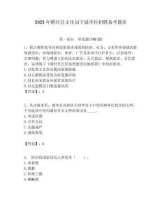 2025年精河縣文化局下屬單位招聘備考題庫附答案