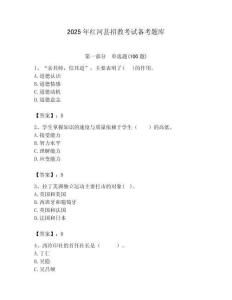 2025年紅河縣招教考試備考題庫完美版