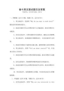 奋斗英文面试题目及答案