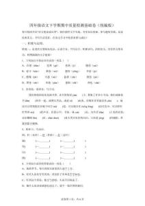 （統(tǒng)編版）四年級(jí)語(yǔ)文下學(xué)期4月學(xué)情自測(cè)基礎(chǔ)卷02（1-4單元）【含答案解析】