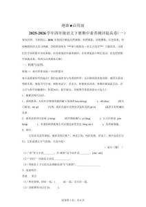 （統(tǒng)編版）四年級(jí)語(yǔ)文下學(xué)期4月學(xué)情自測(cè)提高卷01（1-4單元）【含答案解析】