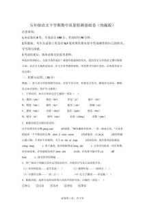 （統(tǒng)編版）五年級(jí)語(yǔ)文下學(xué)期4月學(xué)情自測(cè)基礎(chǔ)卷02（1-4單元）【含答案解析】