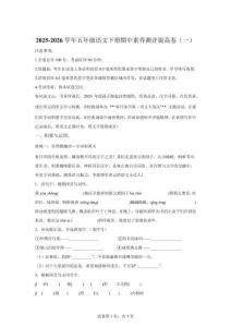 （統(tǒng)編版）五年級(jí)語(yǔ)文下學(xué)期4月學(xué)情自測(cè)提高卷01（1-4單元）【含答案解析】