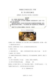 【部編版】五年級(jí)下冊(cè)第二單元情景卷B卷【含答案解析】