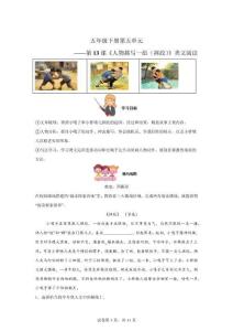 【部編版】五年級(jí)下冊(cè)第五單元第13課《人物描寫一組（摔跤）》類文閱讀【含答案解析】