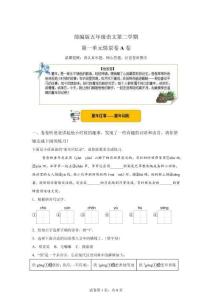 【部編版】五年級(jí)下冊(cè)第一單元情景卷A卷【含答案解析】