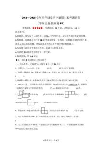 【人教版】2024-2025學(xué)年四年級(jí)下冊(cè)期中素養(yǎng)測(cè)評(píng)數(shù)學(xué)試卷（提高卷01）【含答案解析】