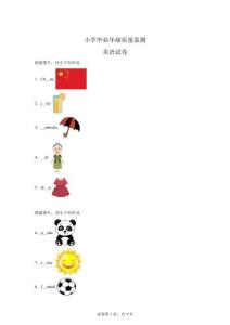 2024-2025學(xué)年吉林省長春市外五縣外研版六年級(jí)下學(xué)期期末英語質(zhì)量監(jiān)測試卷【含答案解析】