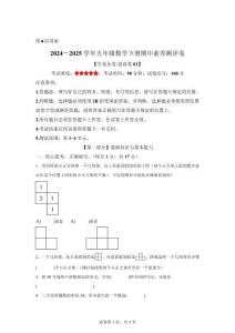 2024-2025學(xué)年五年級(jí)下冊期中素養(yǎng)測評(píng)數(shù)學(xué)試卷（提高卷01）【含答案解析】
