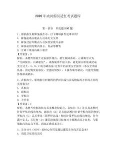2026年內(nèi)河船員適任考試題庫含答案【奪分金卷】