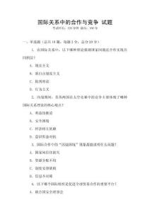 國際關系中的合作與競爭 試題