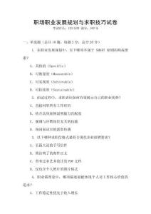 职场职业发展规划与求职技巧试卷