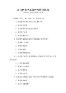 文化創意產品設計與營銷試題