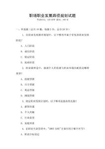 职场职业发展路径规划试题
