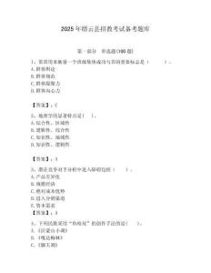 2025年縉云縣招教考試備考題庫完美版