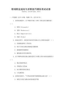 职场职业规划与求职技巧模拟考试试卷
